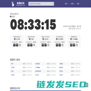 美国时间
