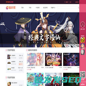 星游戏