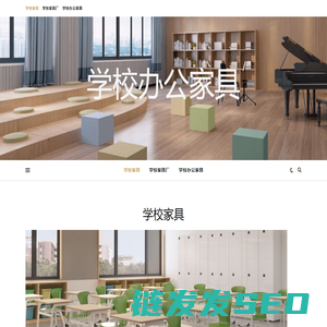 学校办公家具