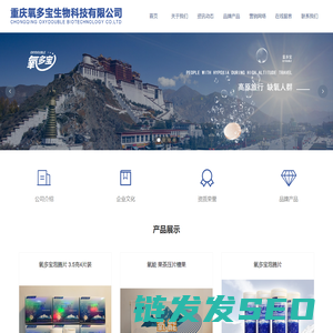 重庆氧多宝生物科技有限公司官方网站
