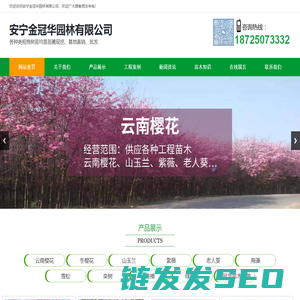 安宁金冠华园林有限公司