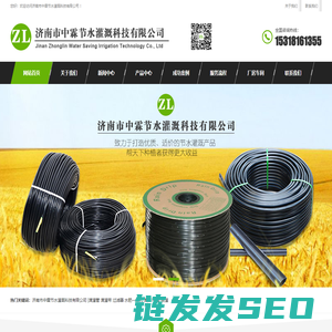 济南市中霖节水灌溉科技有限公司