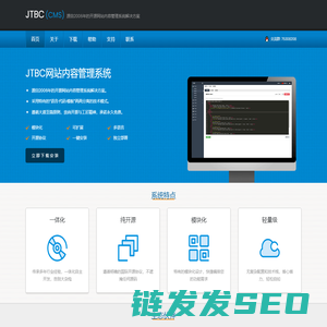 JTBC(CMS)源自2006年的开源网站内容管理系统解决方案