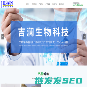 陕西吉澜生物科技有限公司