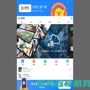 应用汇安卓市场,海量安卓软件,游戏免费下载