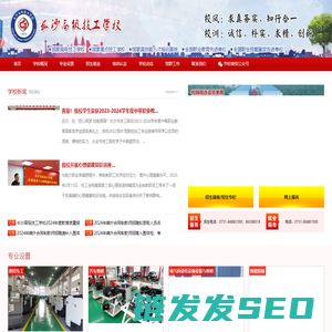 长沙高级技工学校