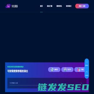 乐在现场