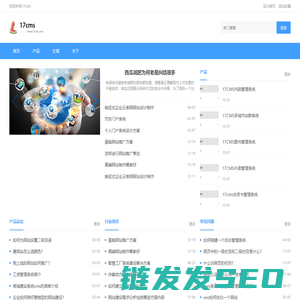 17cms网站内容管理系统