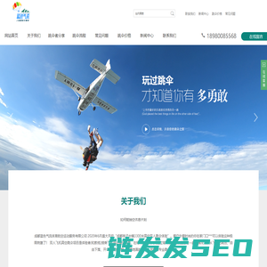 成都蓝色气流体育航空运动服务有限公司