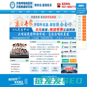 济南哮喘病医院官网