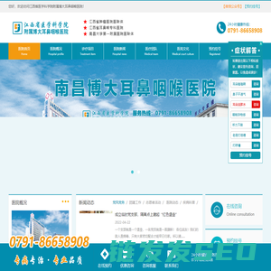 江西省医学科学院附属博大耳鼻咽喉医院（官方网站）