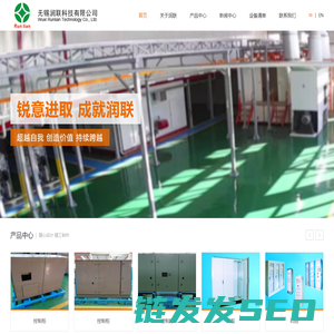 无锡润联科技有限公司