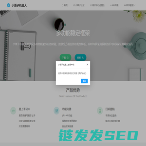 小栗子机器人官网