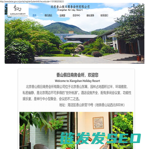 香山假日商务会所