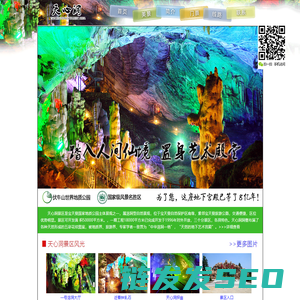 天下溶洞一绝