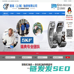 楚易（上海）轴承有限公司