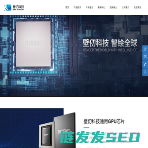 壁仞科技