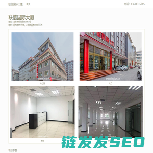 联信国际大厦