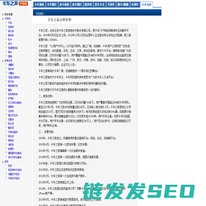 卡车之家百科