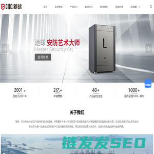 智能保险箱品牌