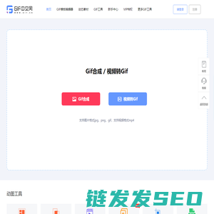 动图gif制作