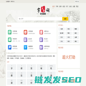 字典查询汉字