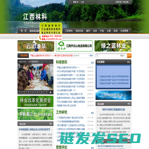江西林科网