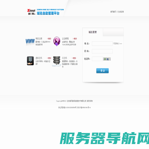 新网域名自助管理平台
