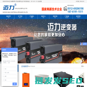 逆变器,逆变器厂家,正弦波逆变器