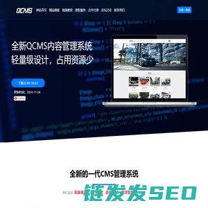 QCMS网站管理系统