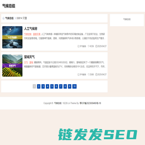 气候总结