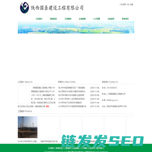 陕西国圣建设工程有限公司