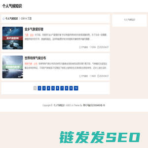 个人气候知识