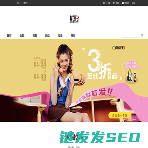 优购时尚商城