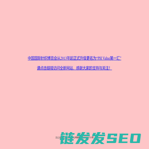 针织展