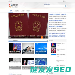 译世界