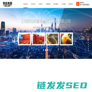 上海美佳美富石油化工科技有限公司
