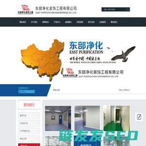东部净化装饰工程有限公司