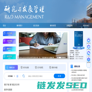 欢迎访问《研究与发展管理》编辑部网站！