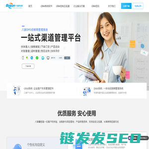 CRM系统软件