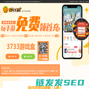 3733游戏盒官网