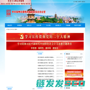 泉州市机构编制委员会