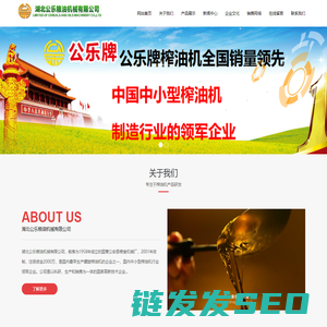 公乐粮机榨油机