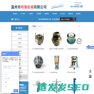 温州明章机械有限公司