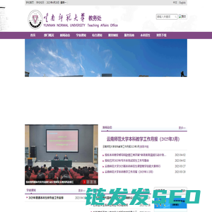 云南师范大学教务信息网