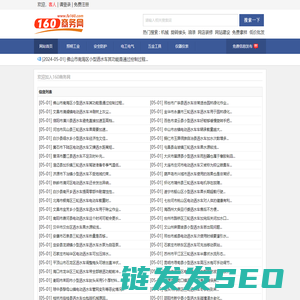 160商务网