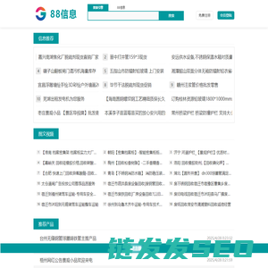 88信息88pxy.com