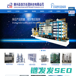 贵州淼创水处理科技有限公司