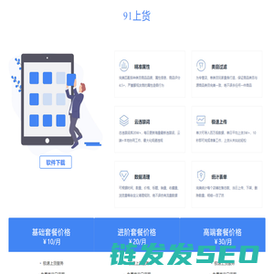 91上货