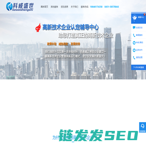 黑龙江高新企业认定代办,哈尔滨高新技术企业认定
